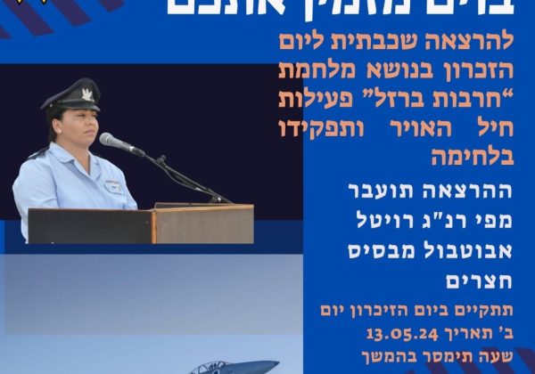 הרצאה לתלמידי שכבה י'- יא'