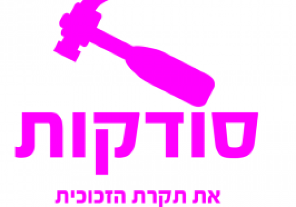 סודקות את תקרת הזכוכית