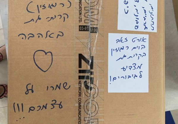 נתרמים ונרתמים למען חיילינו